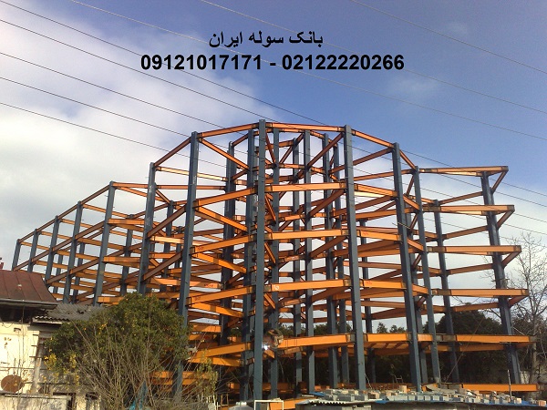 ساخت اسکلت فلزی در تهران